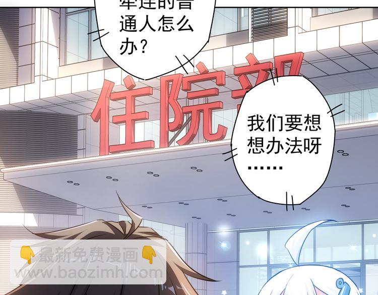 我能看到成功率 - 第97話 福禍相依(2/3) - 6