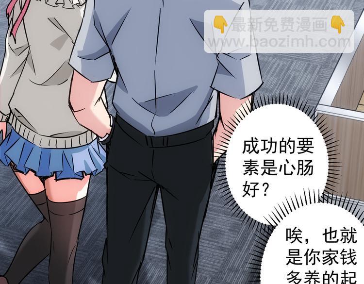 我能看到成功率 - 第99話 一切爲了散財(1/3) - 4