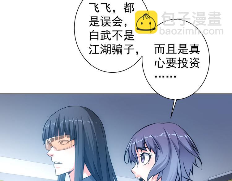 我能看到成功率 - 第99話 一切爲了散財(1/3) - 8