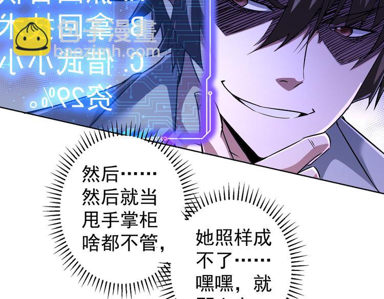 我能看到成功率 - 第99話 一切爲了散財(2/3) - 4