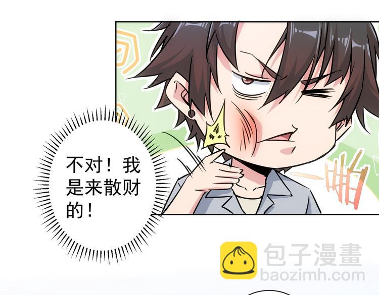 我能看到成功率 - 第99話 一切爲了散財(1/3) - 1