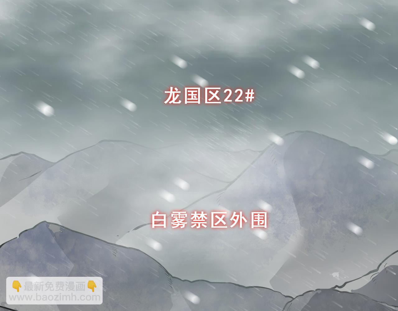 第1话 白雾禁区(1/5)-第1话