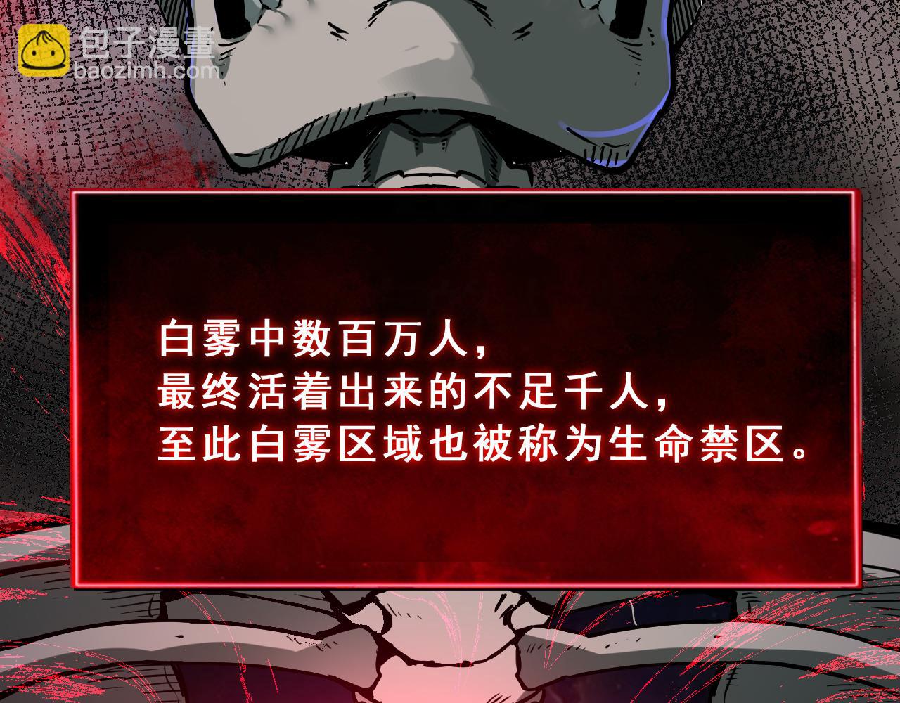 第1话 白雾禁区(1/5)-第1话