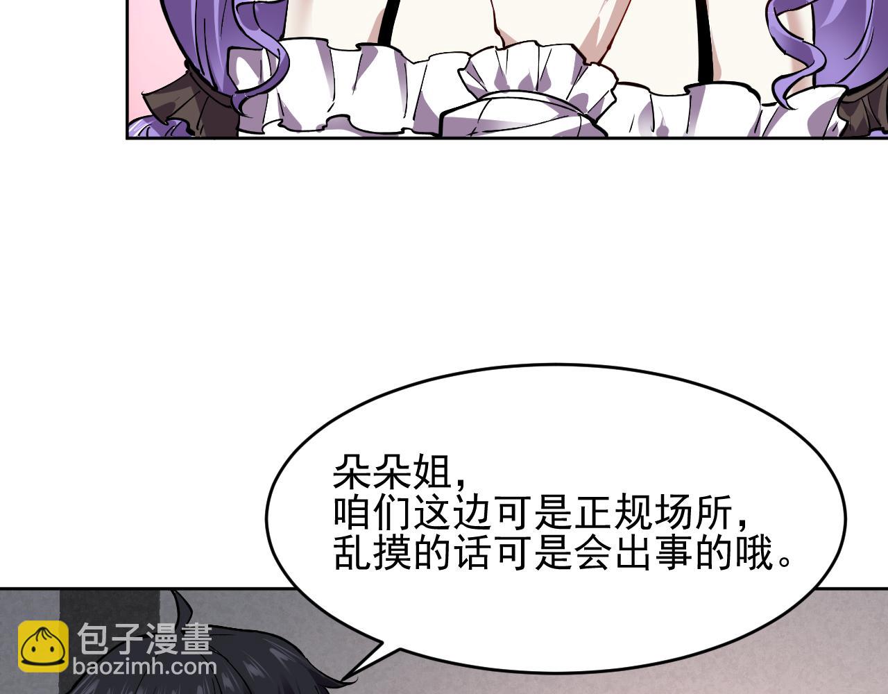 我能看到禁區規則 - 第11話 77號禁區(1/3) - 6