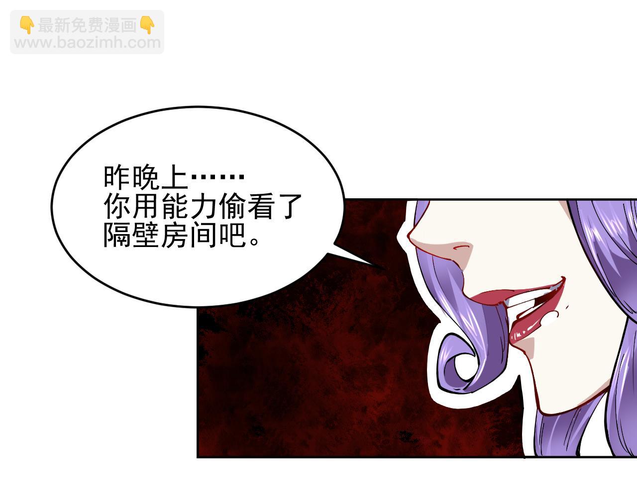 我能看到禁區規則 - 第11話 77號禁區(1/3) - 5