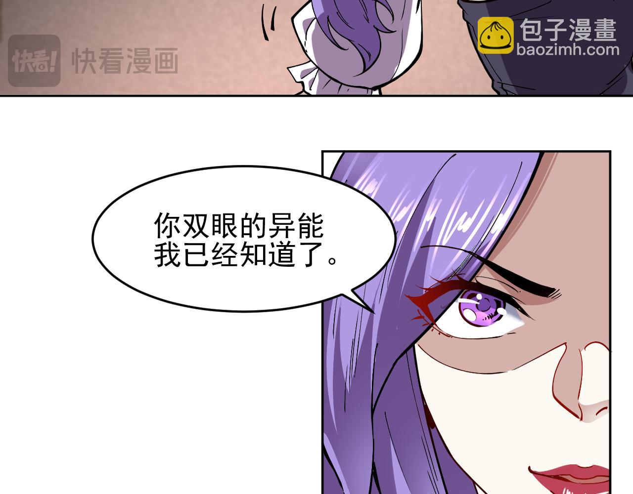 我能看到禁區規則 - 第11話 77號禁區(1/3) - 3