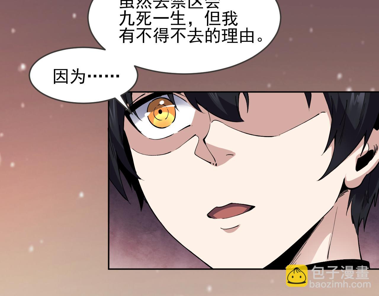 我能看到禁區規則 - 第11話 77號禁區(1/3) - 1