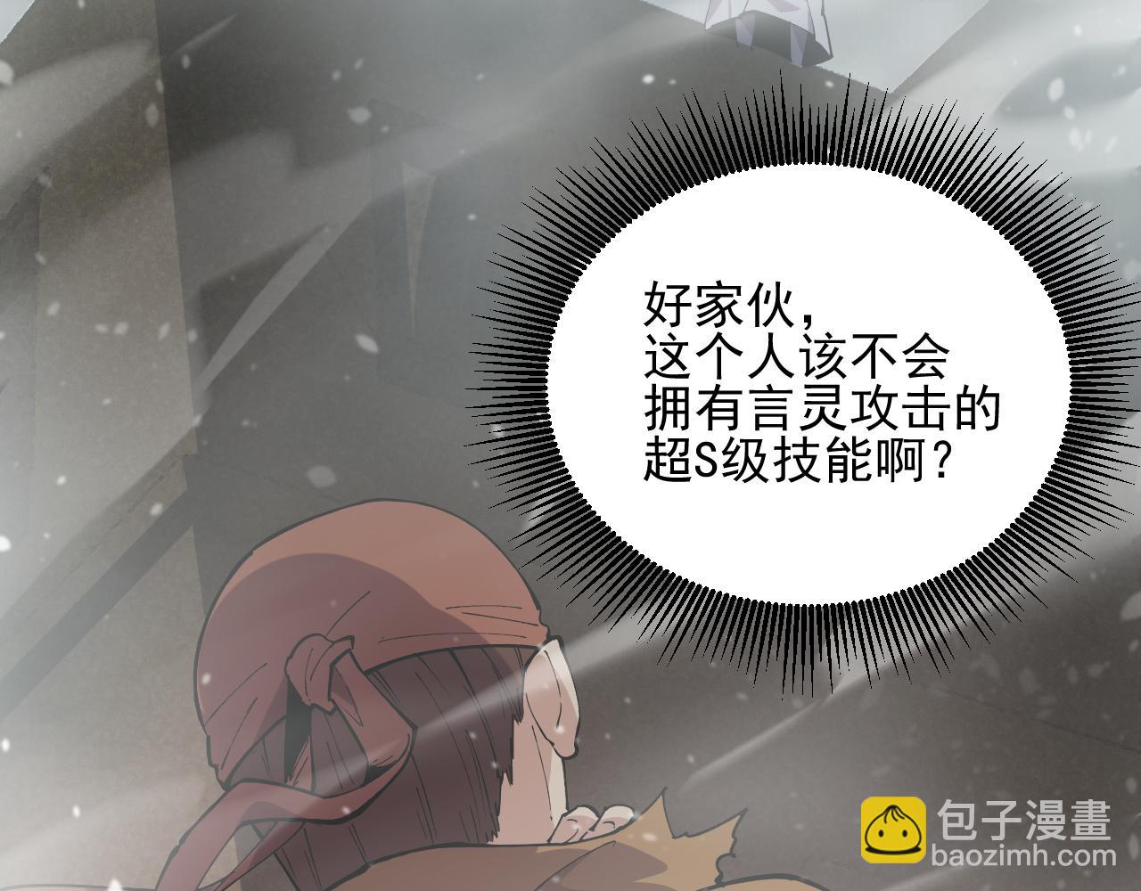 我能看到禁區規則 - 第15話  漆黑大蛇(1/3) - 3