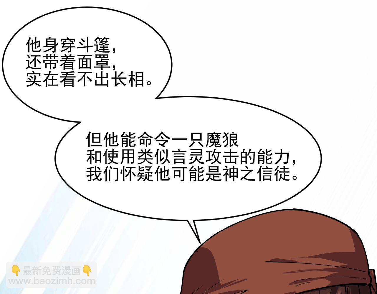 我能看到禁區規則 - 第15話  漆黑大蛇(1/3) - 5