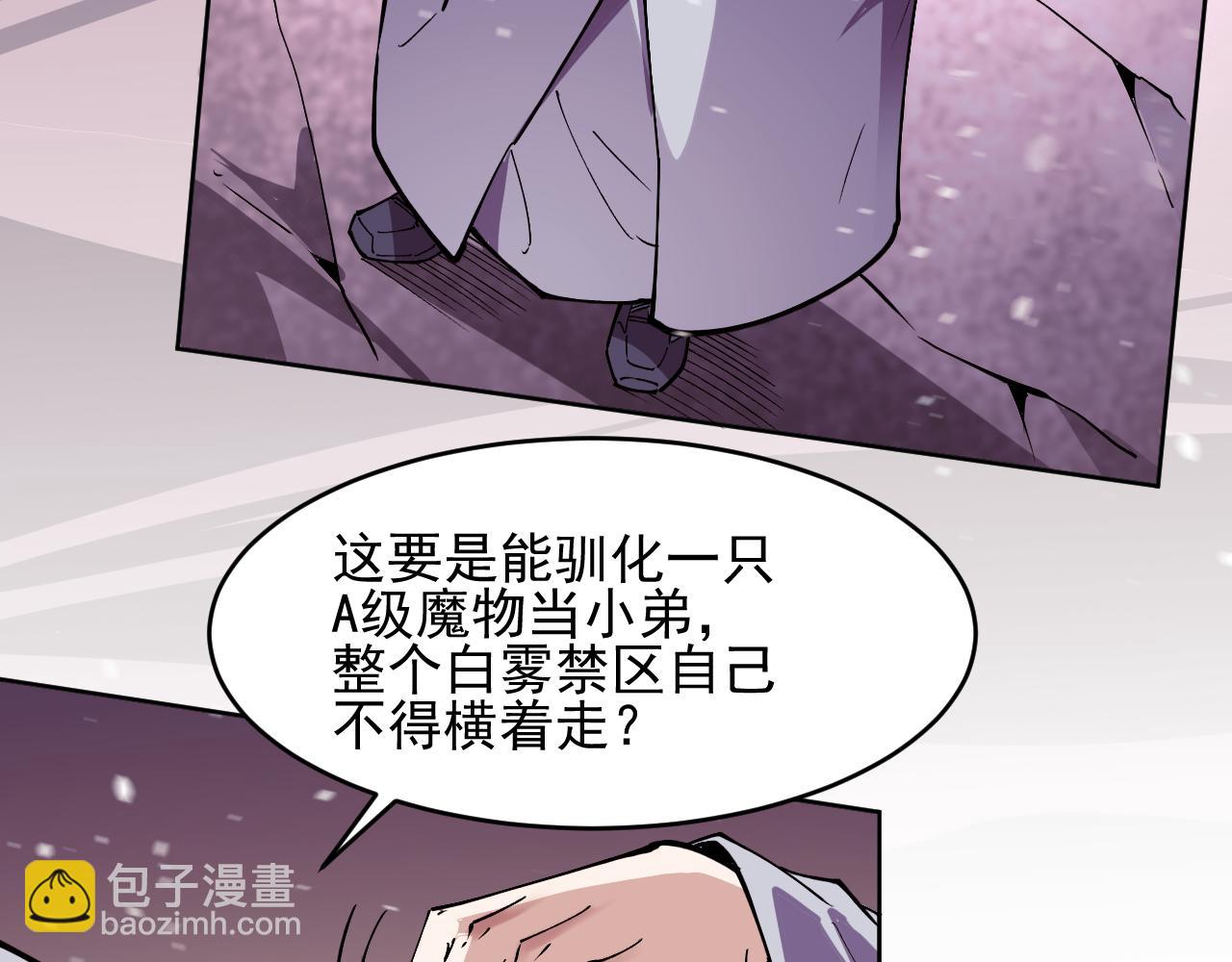 我能看到禁區規則 - 第17話  A級魔物(1/3) - 4