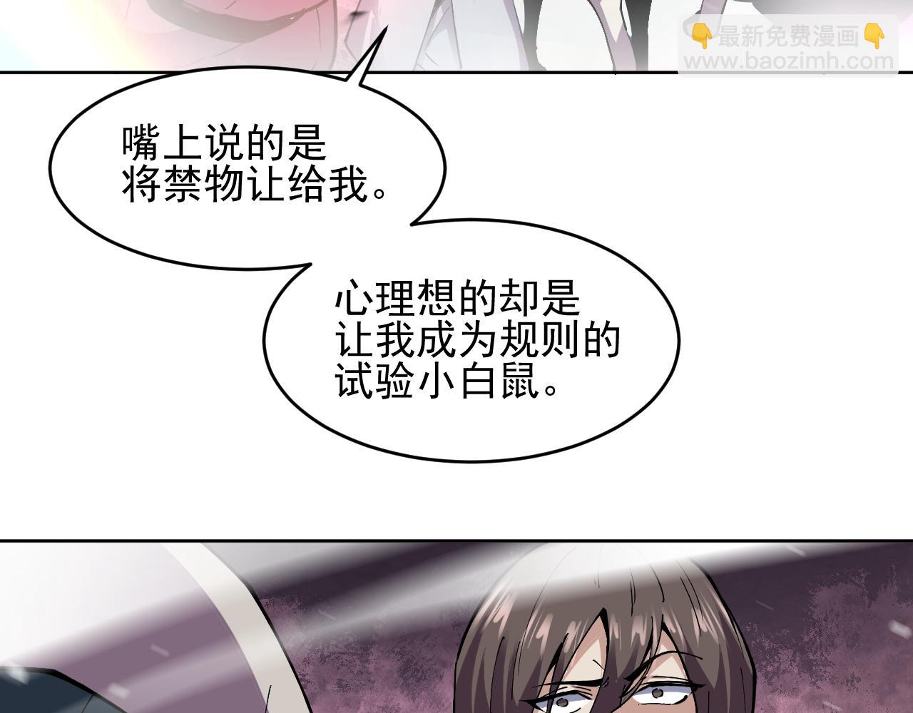 我能看到禁區規則 - 第19話  正面交鋒(1/3) - 1
