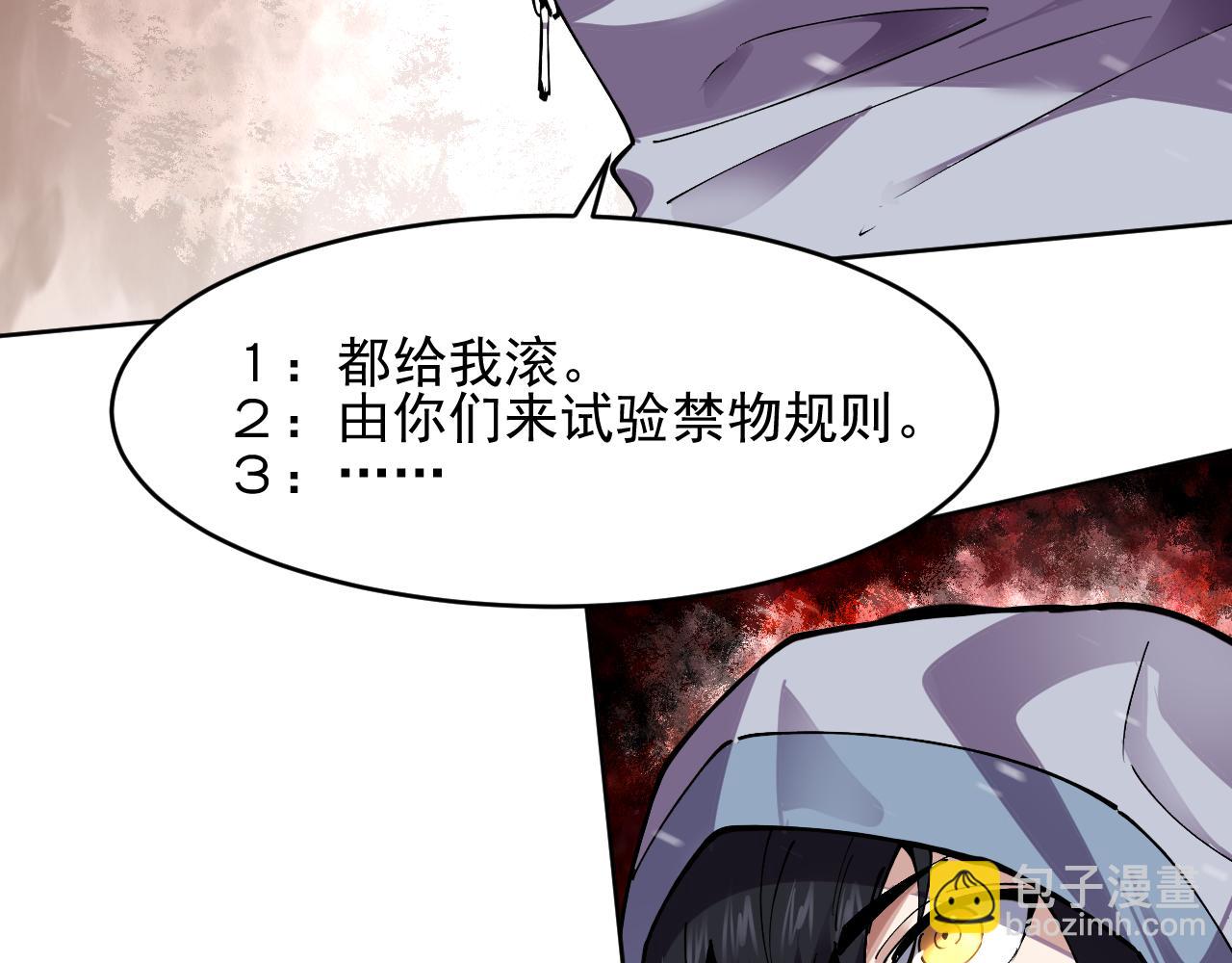 我能看到禁區規則 - 第19話  正面交鋒(1/3) - 6