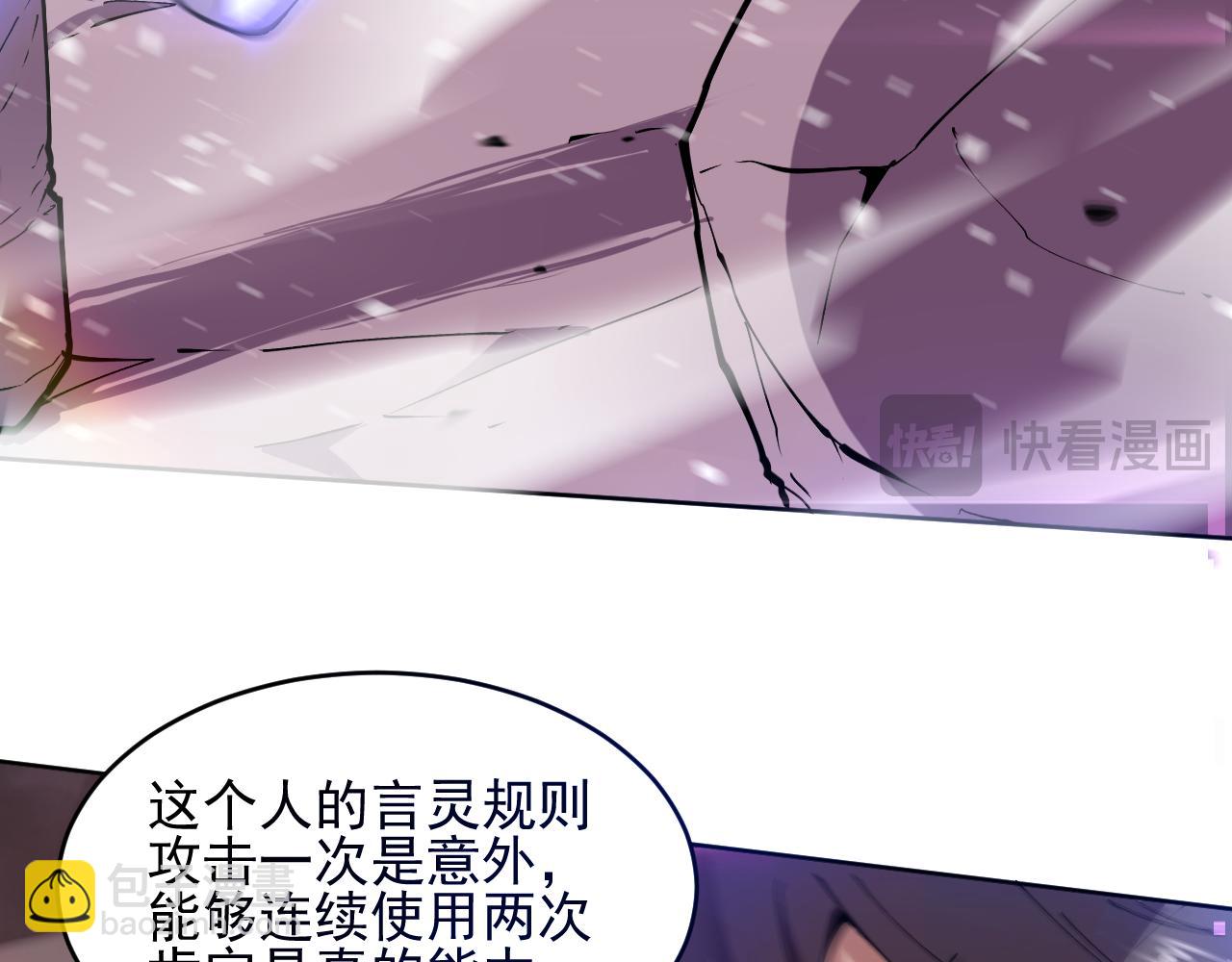 我能看到禁區規則 - 第19話  正面交鋒(1/3) - 1