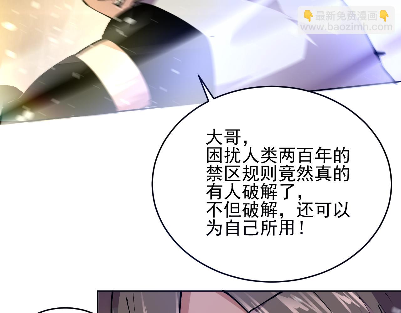我能看到禁區規則 - 第19話  正面交鋒(1/3) - 3