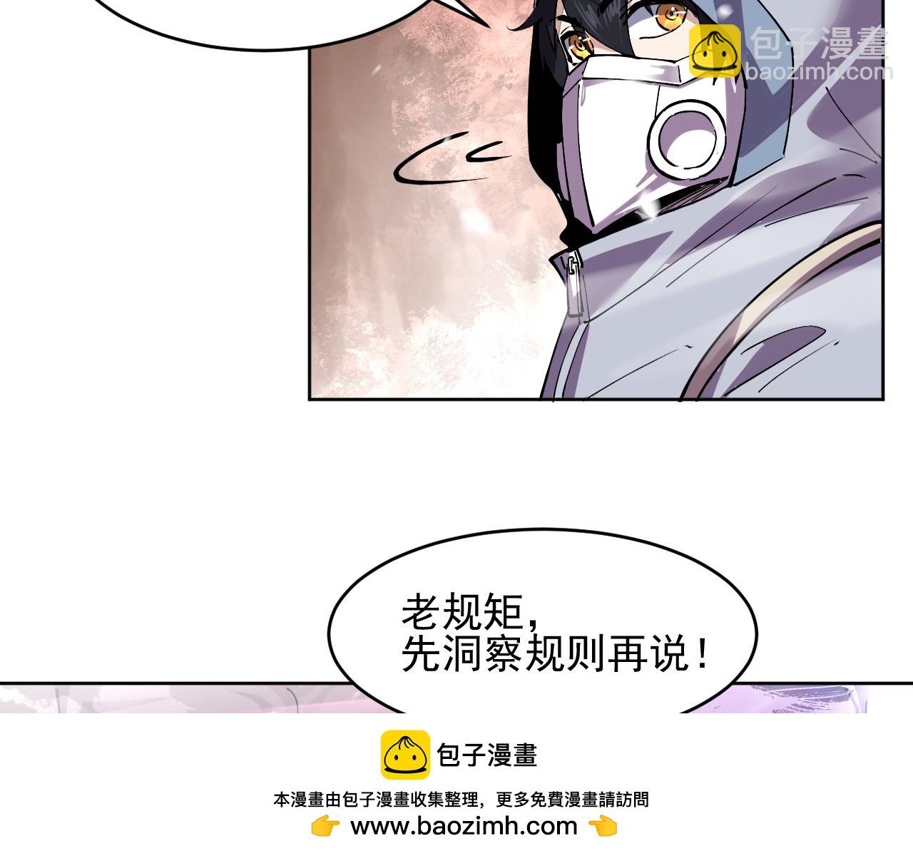 我能看到禁區規則 - 第19話  正面交鋒(1/3) - 2