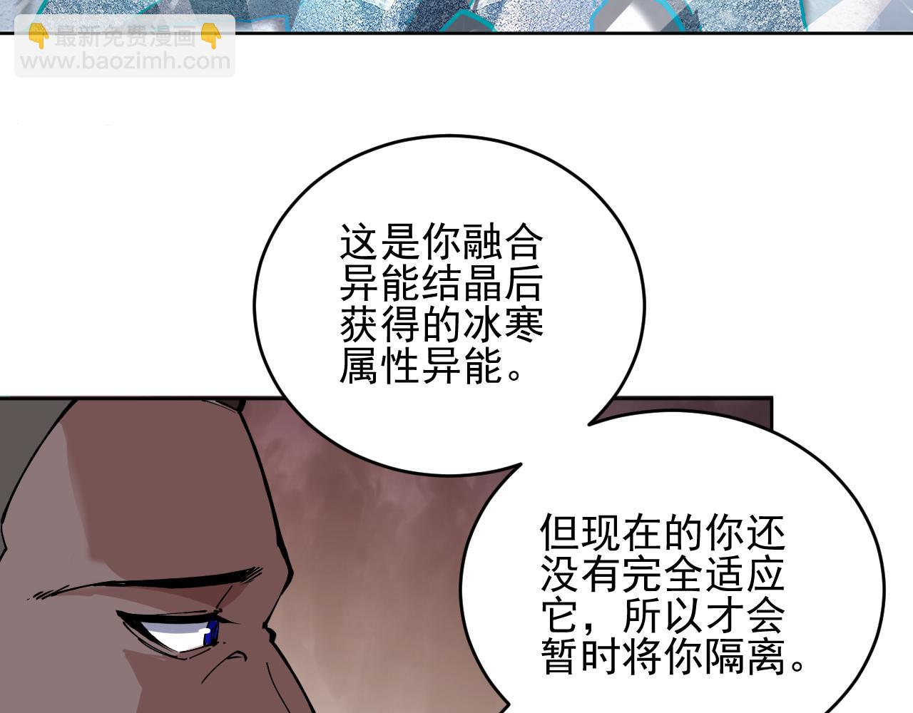 我能看到禁區規則 - 第21話  空間之門(1/3) - 2