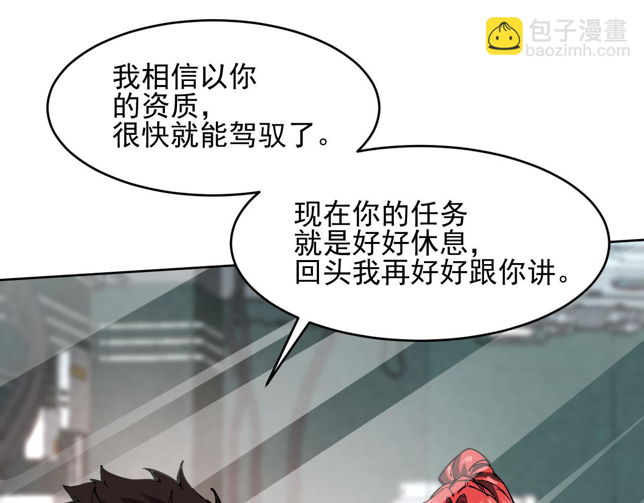 我能看到禁區規則 - 第21話  空間之門(1/3) - 7