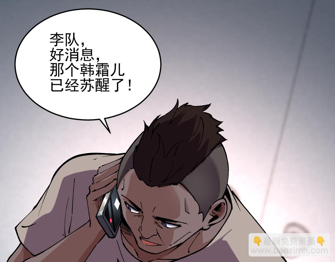 我能看到禁區規則 - 第21話  空間之門(1/3) - 2