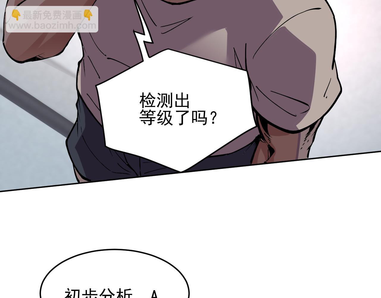 我能看到禁區規則 - 第21話  空間之門(1/3) - 3