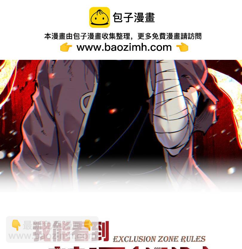 我能看到禁區規則 - 第21話  空間之門(1/3) - 2