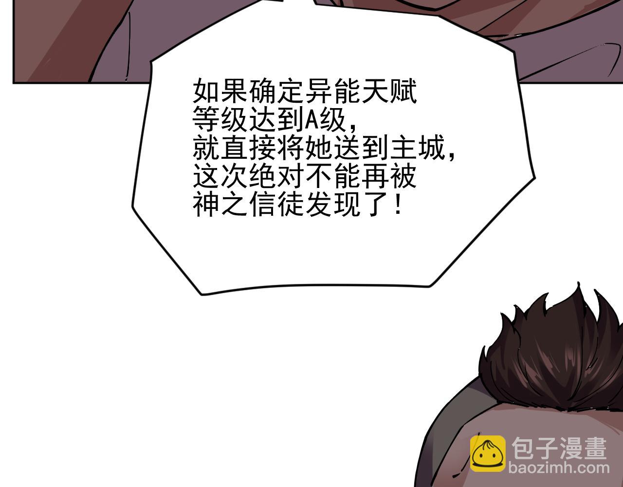我能看到禁區規則 - 第21話  空間之門(1/3) - 5