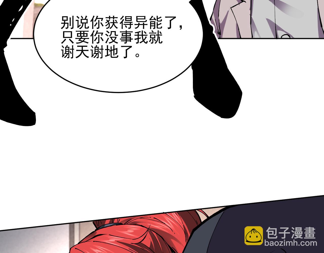 我能看到禁區規則 - 第21話  空間之門(1/3) - 5