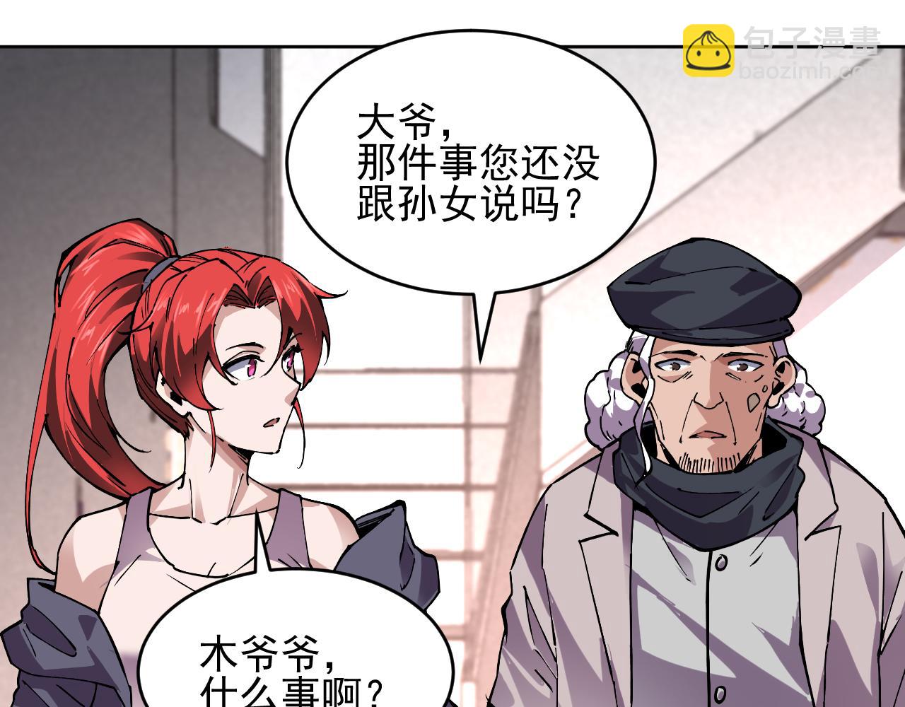 我能看到禁區規則 - 第21話  空間之門(1/3) - 2