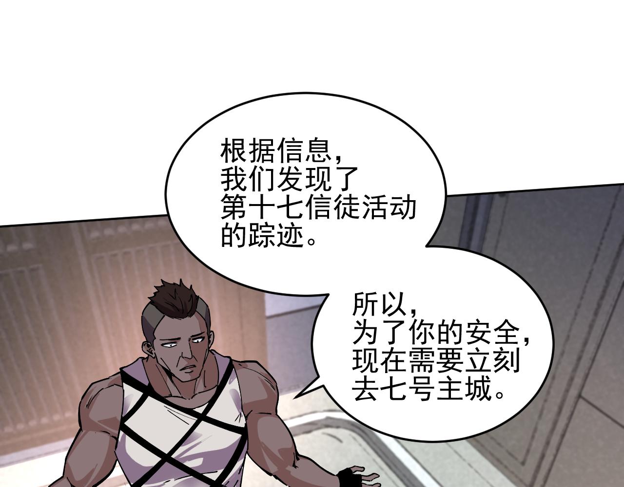 我能看到禁區規則 - 第21話  空間之門(1/3) - 7