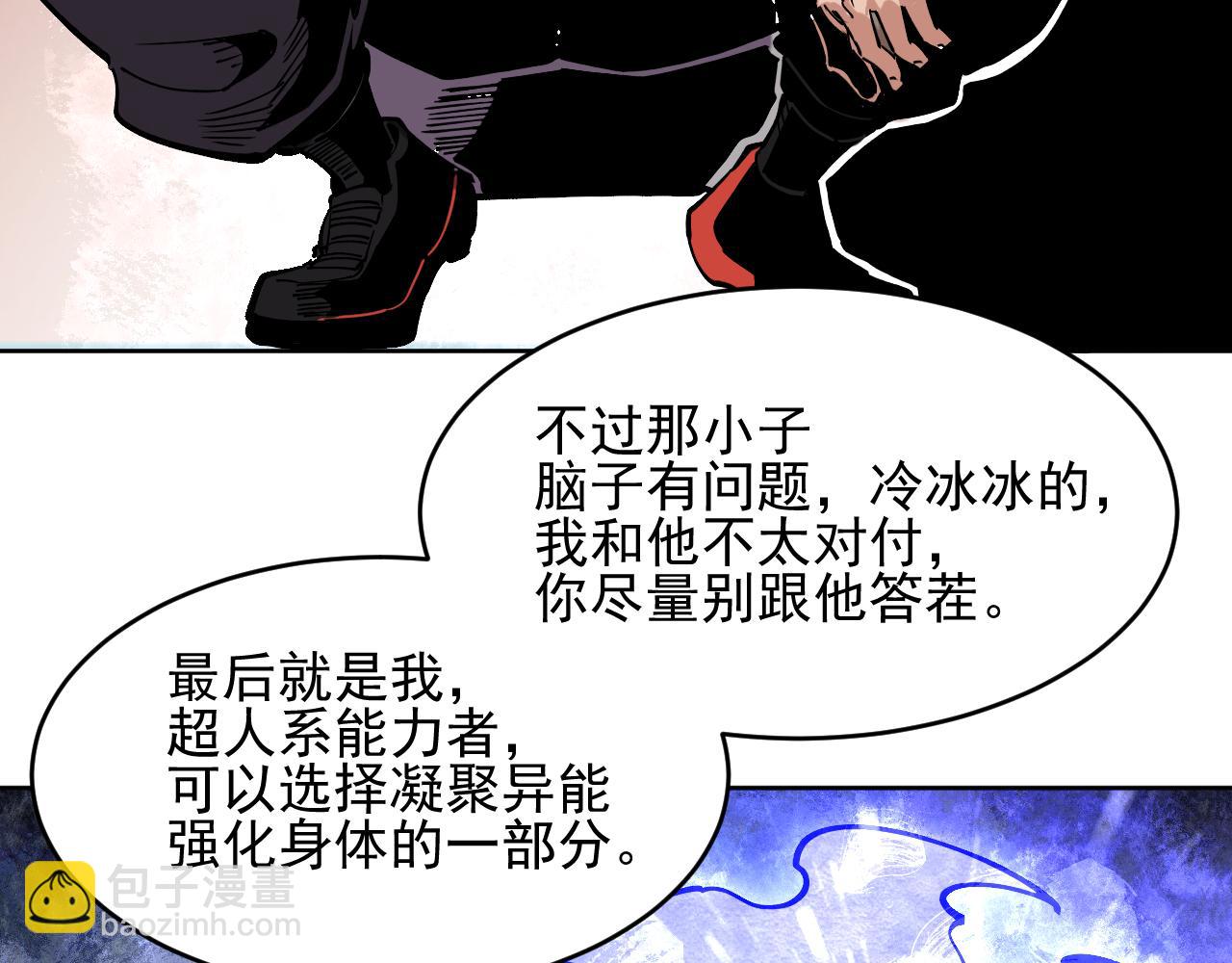 我能看到禁區規則 - 第23話   剋制(1/3) - 3