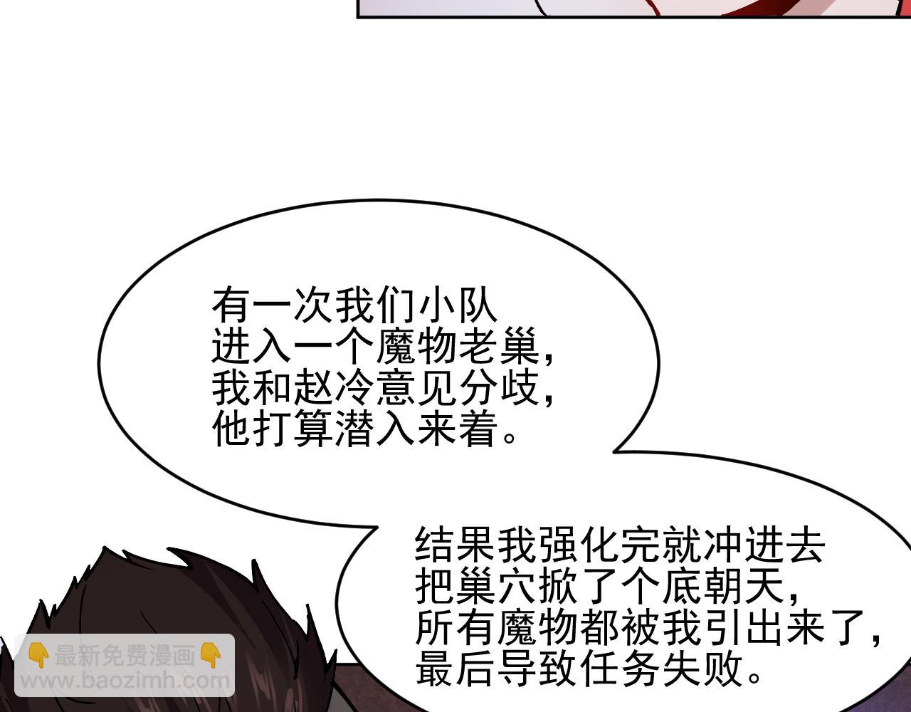我能看到禁區規則 - 第23話   剋制(1/3) - 1