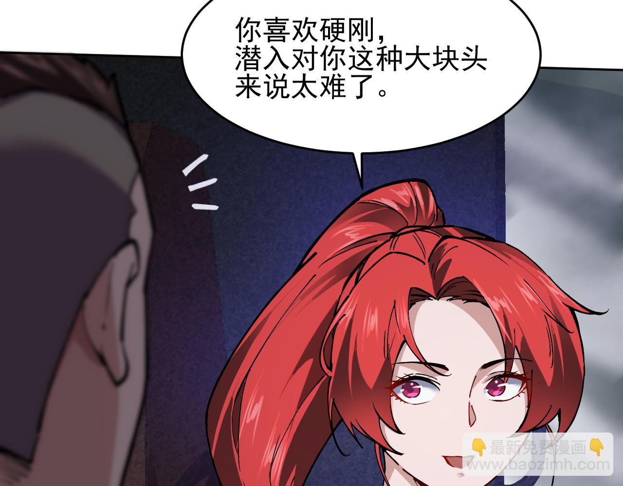 我能看到禁區規則 - 第23話   剋制(1/3) - 4