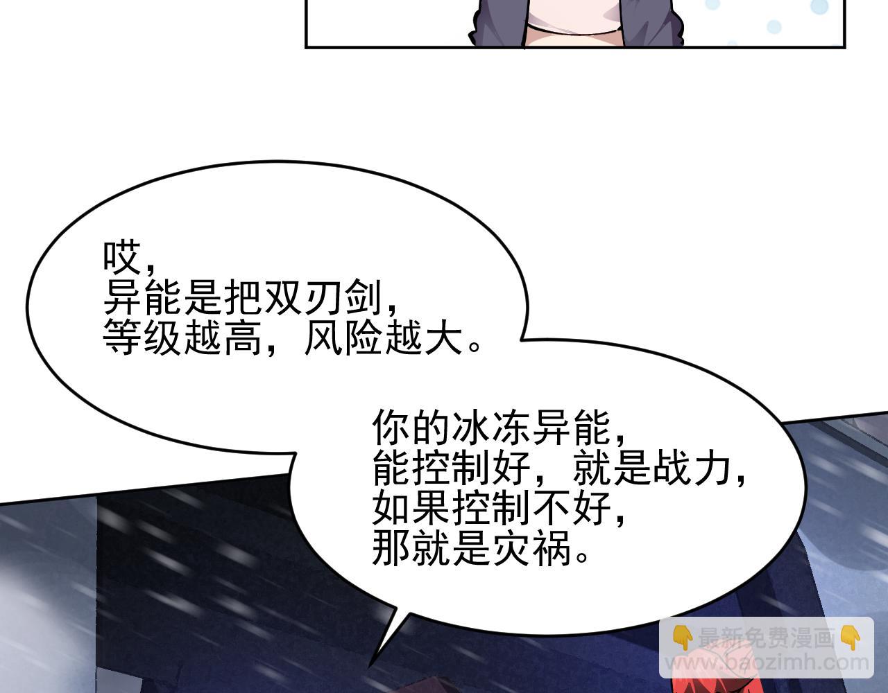 我能看到禁區規則 - 第23話   剋制(1/3) - 6