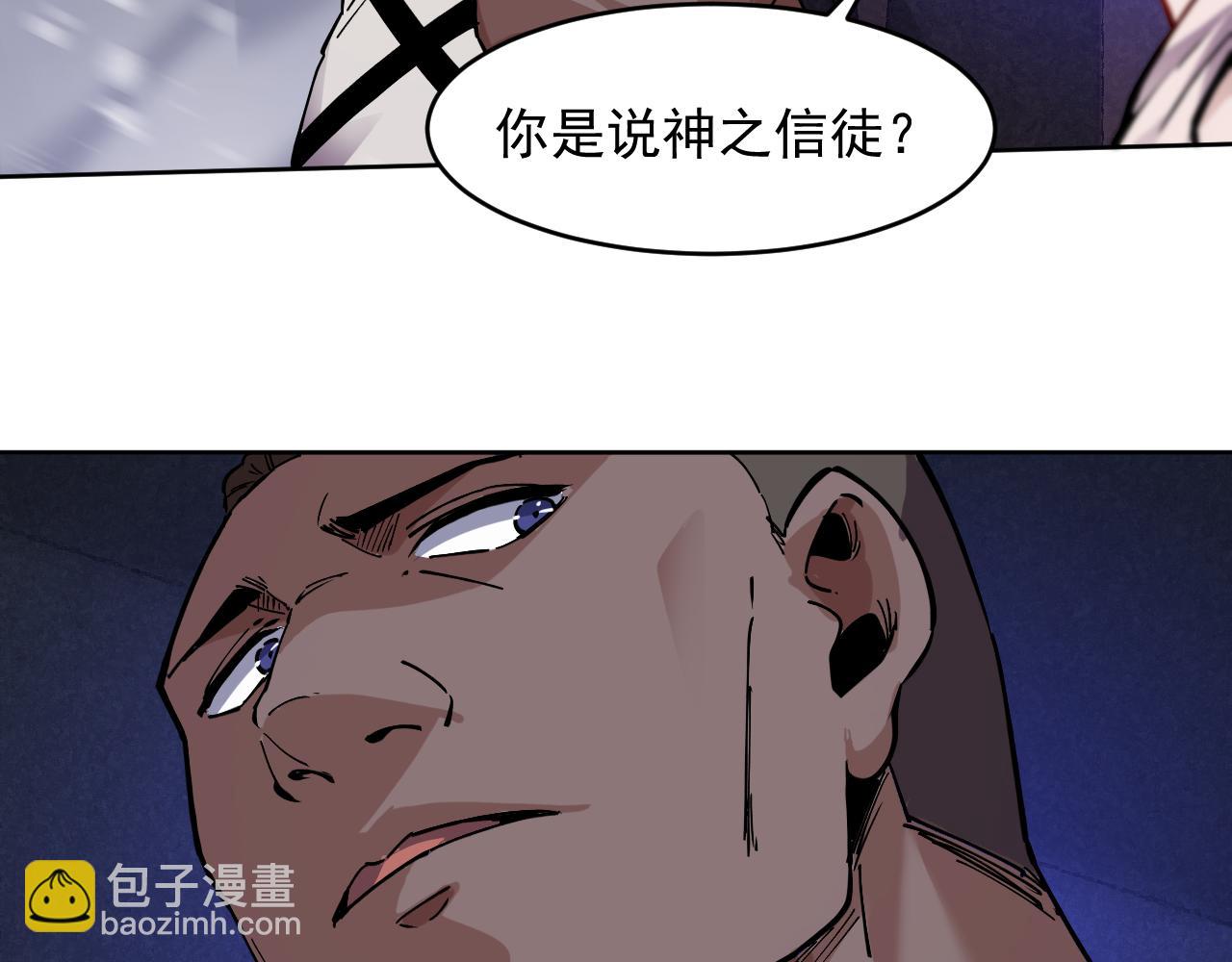 我能看到禁區規則 - 第23話   剋制(1/3) - 4