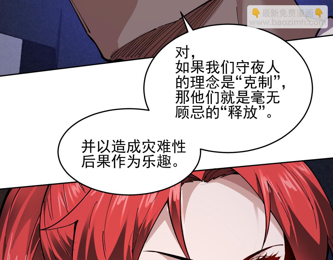 我能看到禁區規則 - 第23話   剋制(1/3) - 5