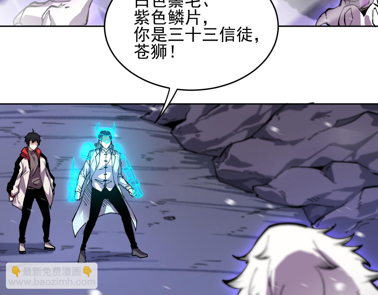 第27话  33号信徒！苍狮！(1/2)-第27话