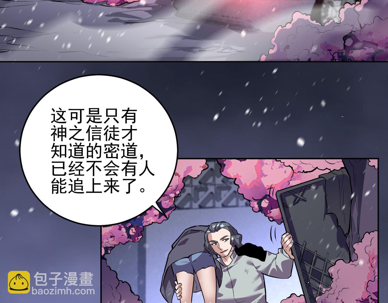 我能看到禁區規則 - 第33話  壞消息！(1/2) - 2