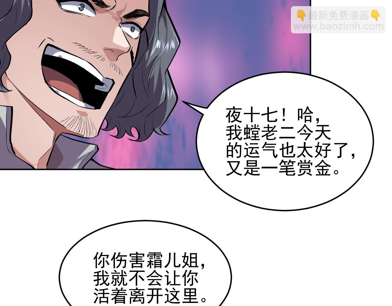 我能看到禁區規則 - 第33話  壞消息！(1/2) - 6