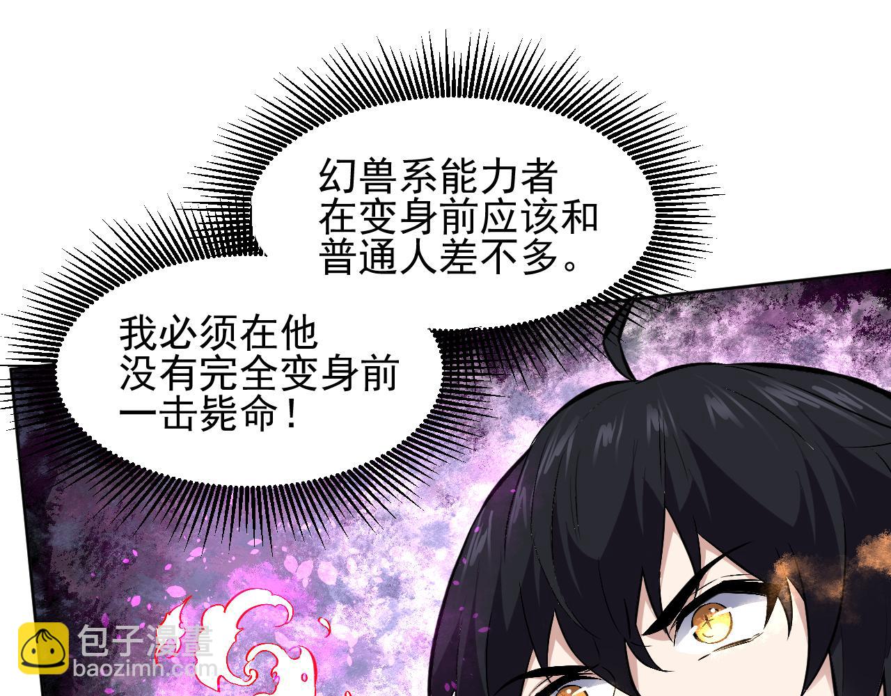我能看到禁區規則 - 第33話  壞消息！(1/2) - 3
