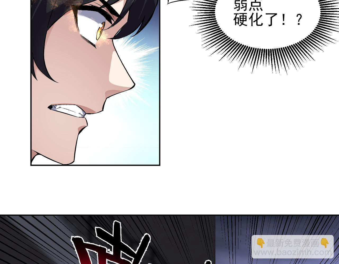 我能看到禁區規則 - 第33話  壞消息！(1/2) - 7