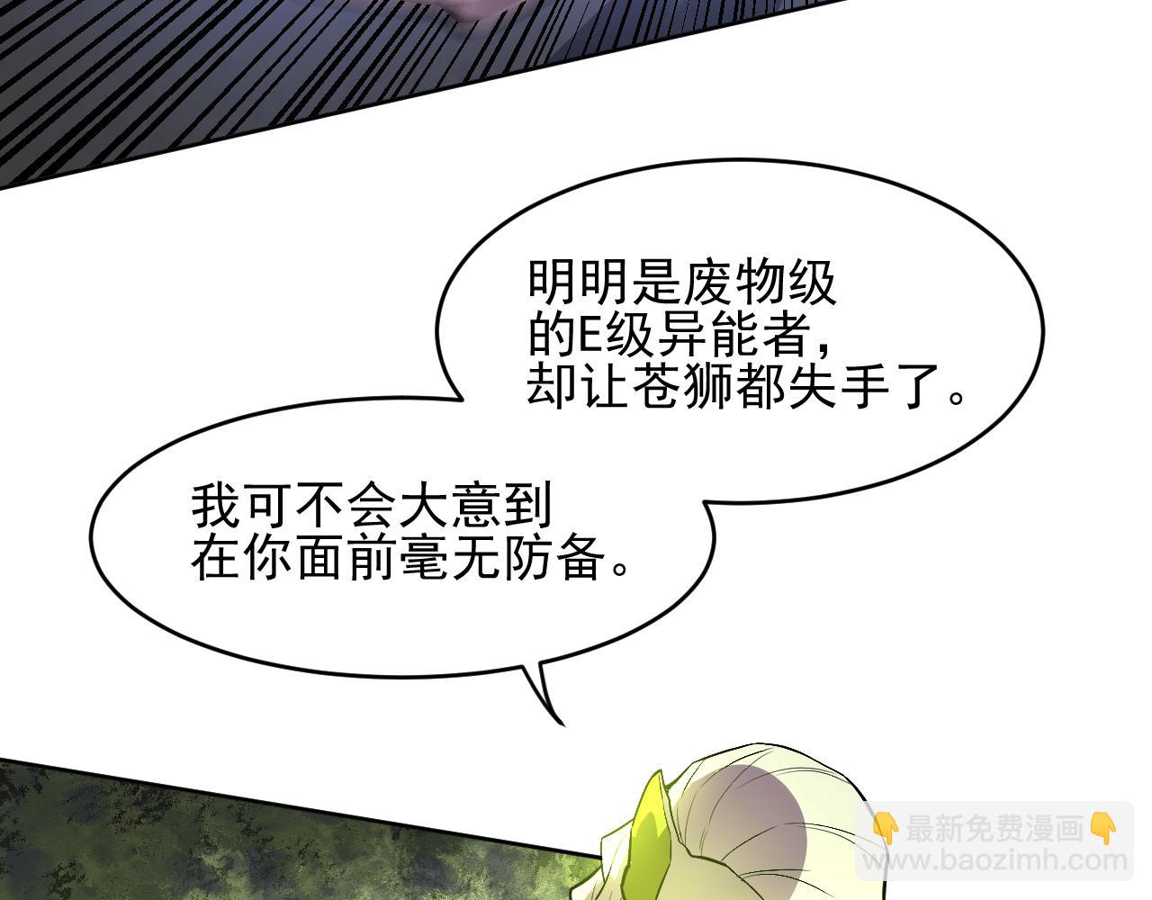 我能看到禁區規則 - 第33話  壞消息！(1/2) - 1