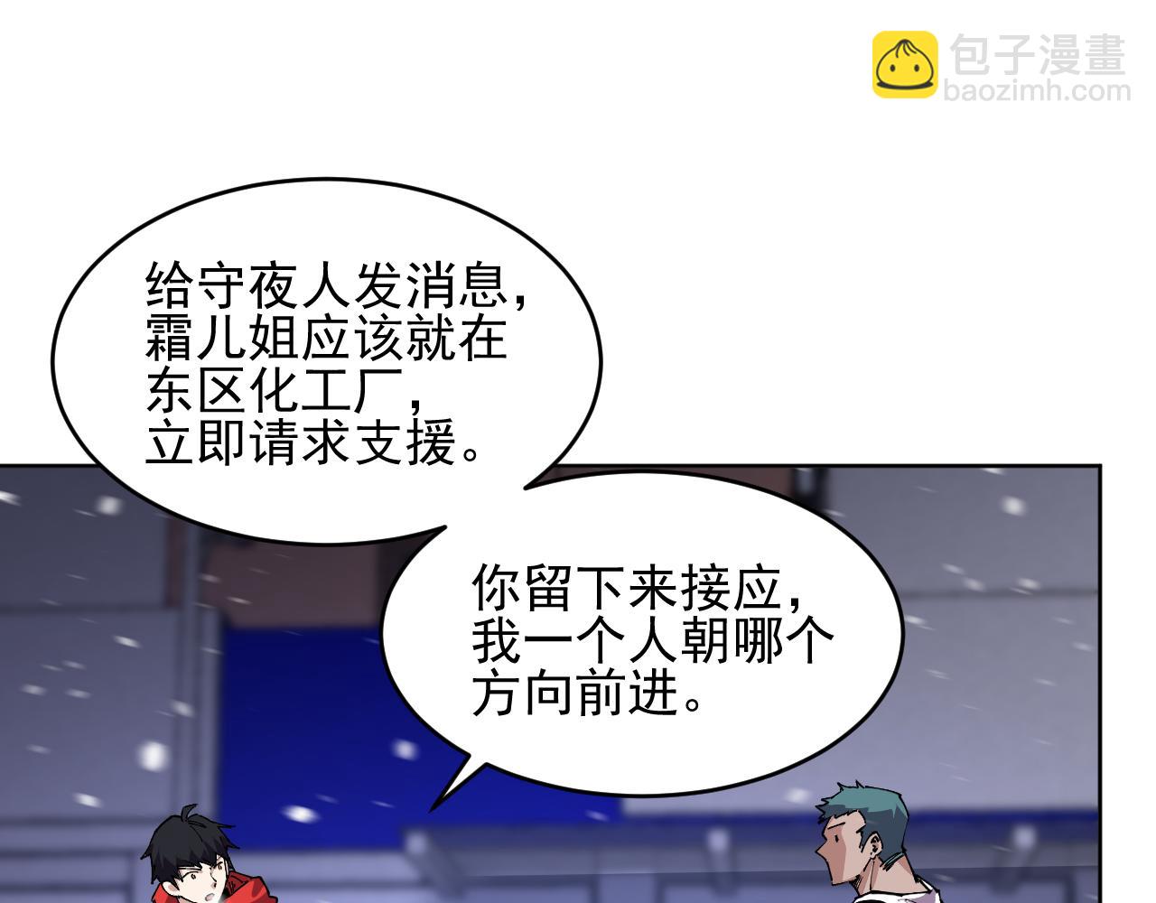 我能看到禁區規則 - 第33話  壞消息！(1/2) - 5