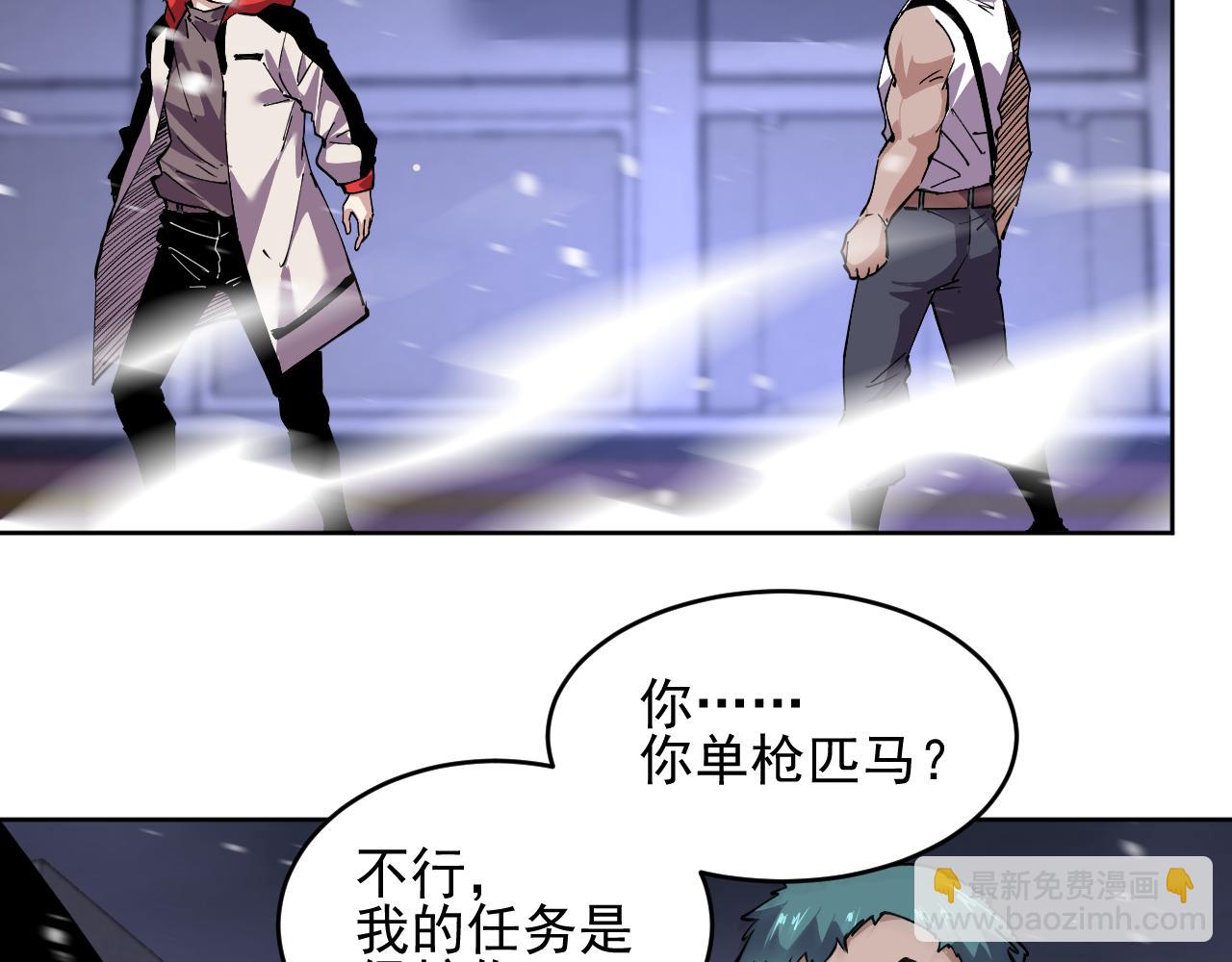 我能看到禁區規則 - 第33話  壞消息！(1/2) - 6