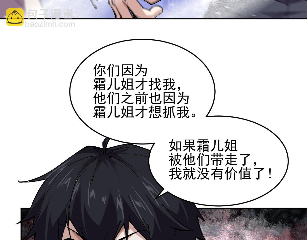 我能看到禁區規則 - 第33話  壞消息！(1/2) - 8