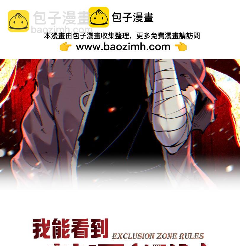 我能看到禁區規則 - 第35話  神仙打架(1/2) - 2