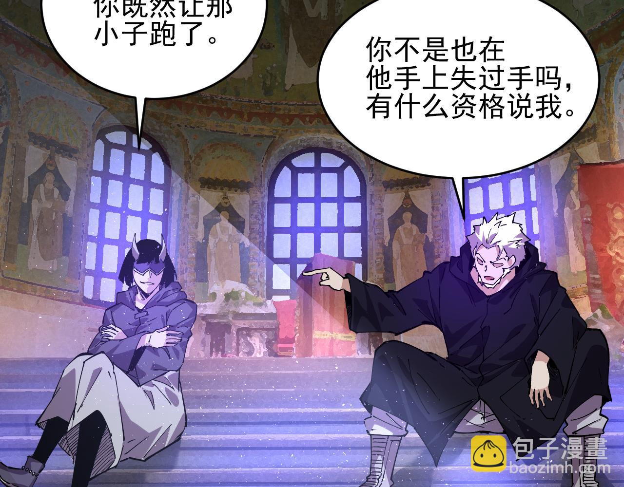 我能看到禁區規則 - 第35話  神仙打架(1/2) - 4