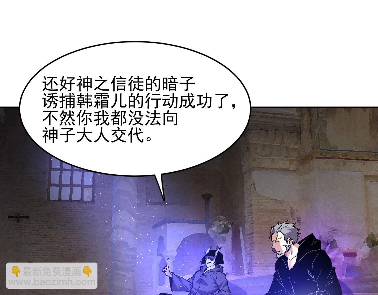 我能看到禁區規則 - 第35話  神仙打架(1/2) - 8