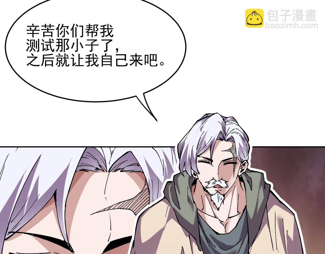 我能看到禁區規則 - 第35話  神仙打架(1/2) - 4