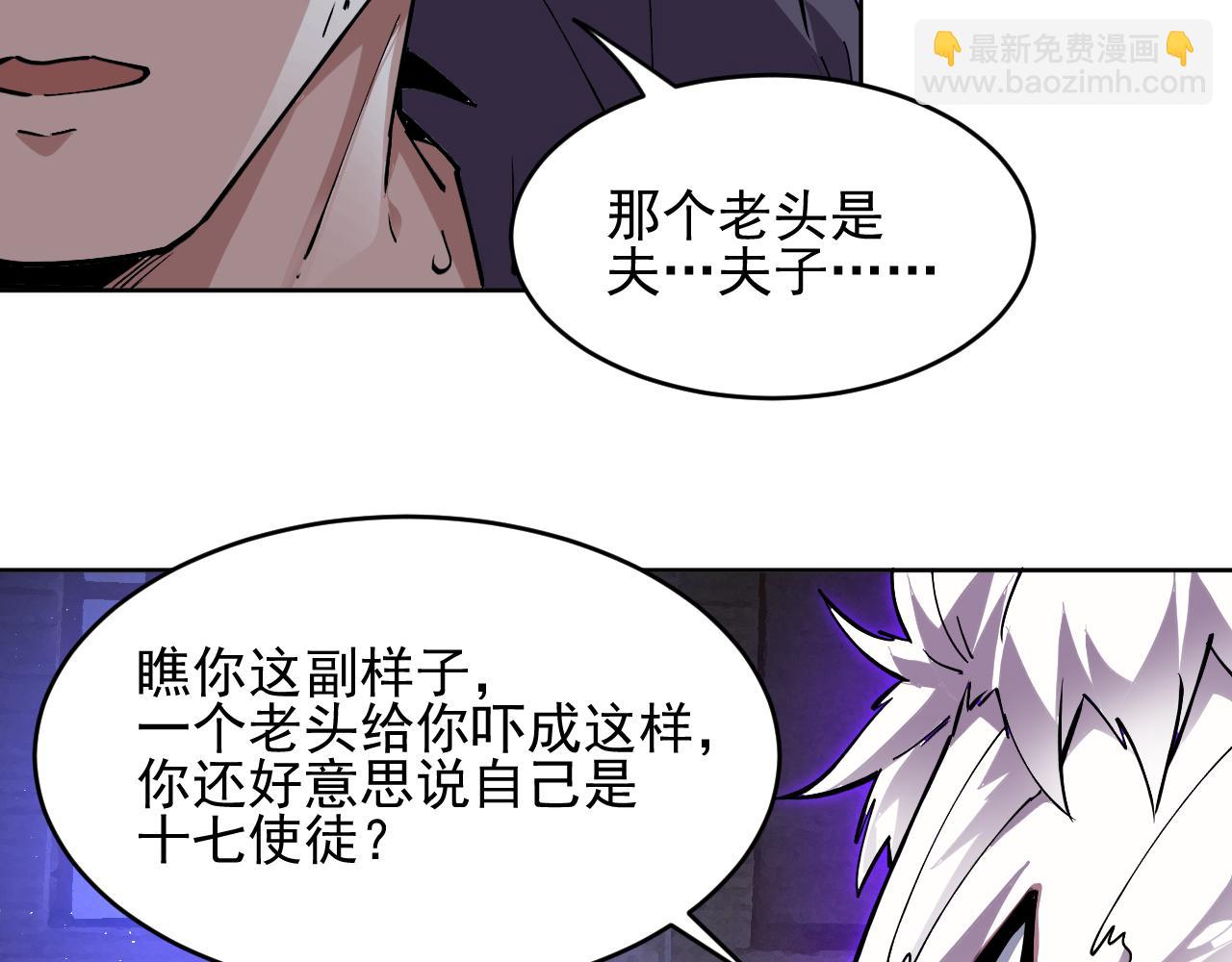 我能看到禁區規則 - 第35話  神仙打架(1/2) - 1