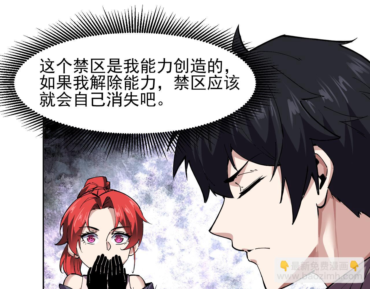 我能看到禁區規則 - 第35話  神仙打架(1/2) - 5
