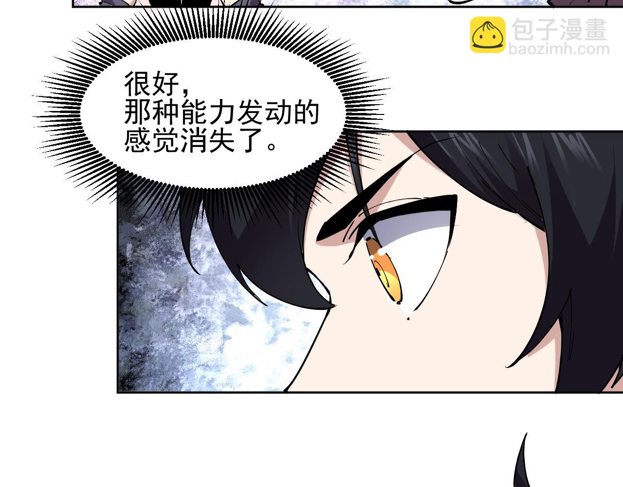 我能看到禁區規則 - 第35話  神仙打架(1/2) - 6